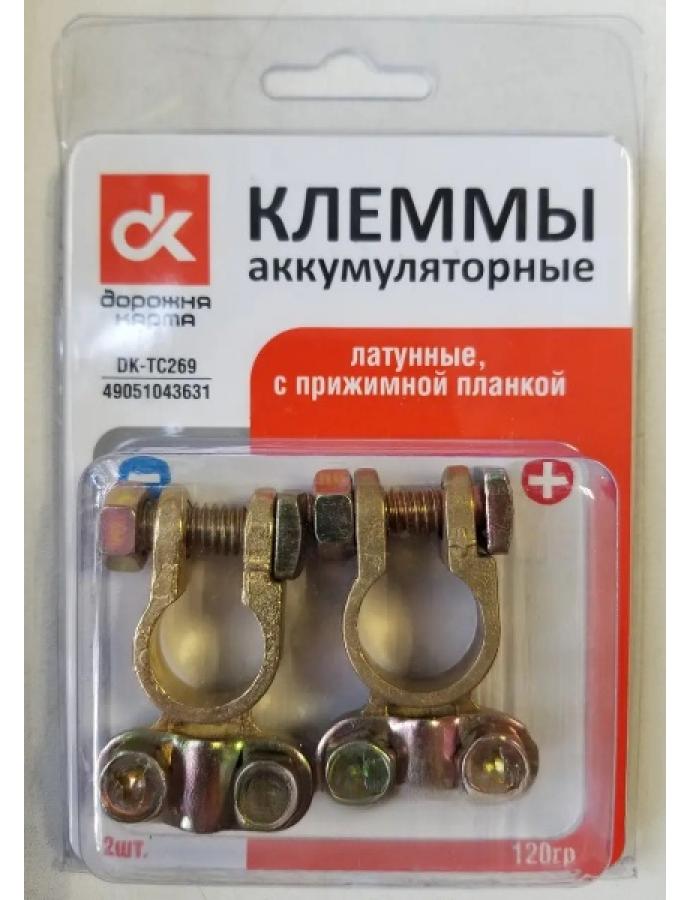 Borna baterie auto cupru 120гр DK